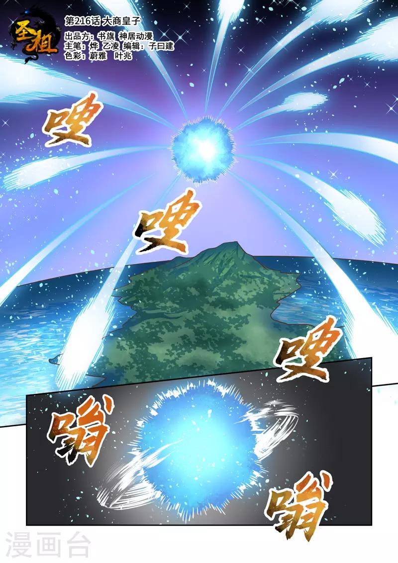 🍱圣祖 第216话 大商皇子1 第1页