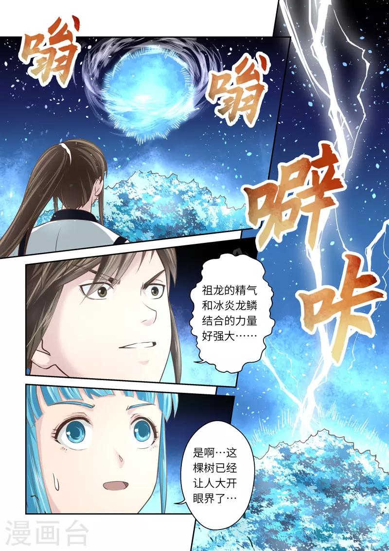 🍱圣祖 第216话 大商皇子1 第2页