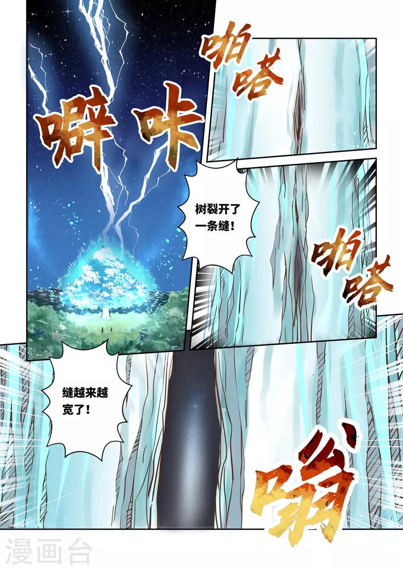 🍱圣祖 第216话 大商皇子1 第3页