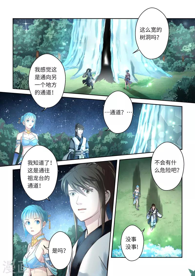 🍱圣祖 第216话 大商皇子1 第4页