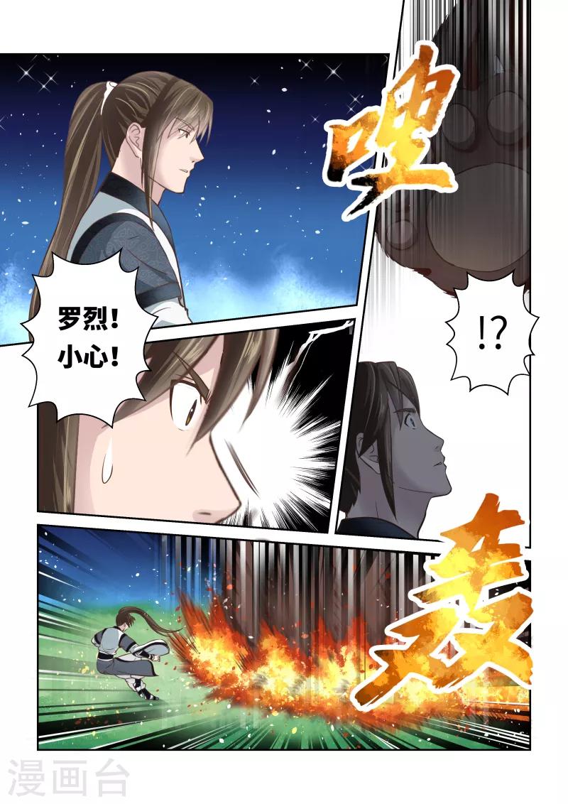 🍱圣祖 第216话 大商皇子1 第5页