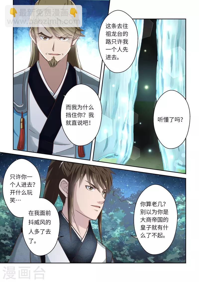 🍱圣祖 第216话 大商皇子1 第8页