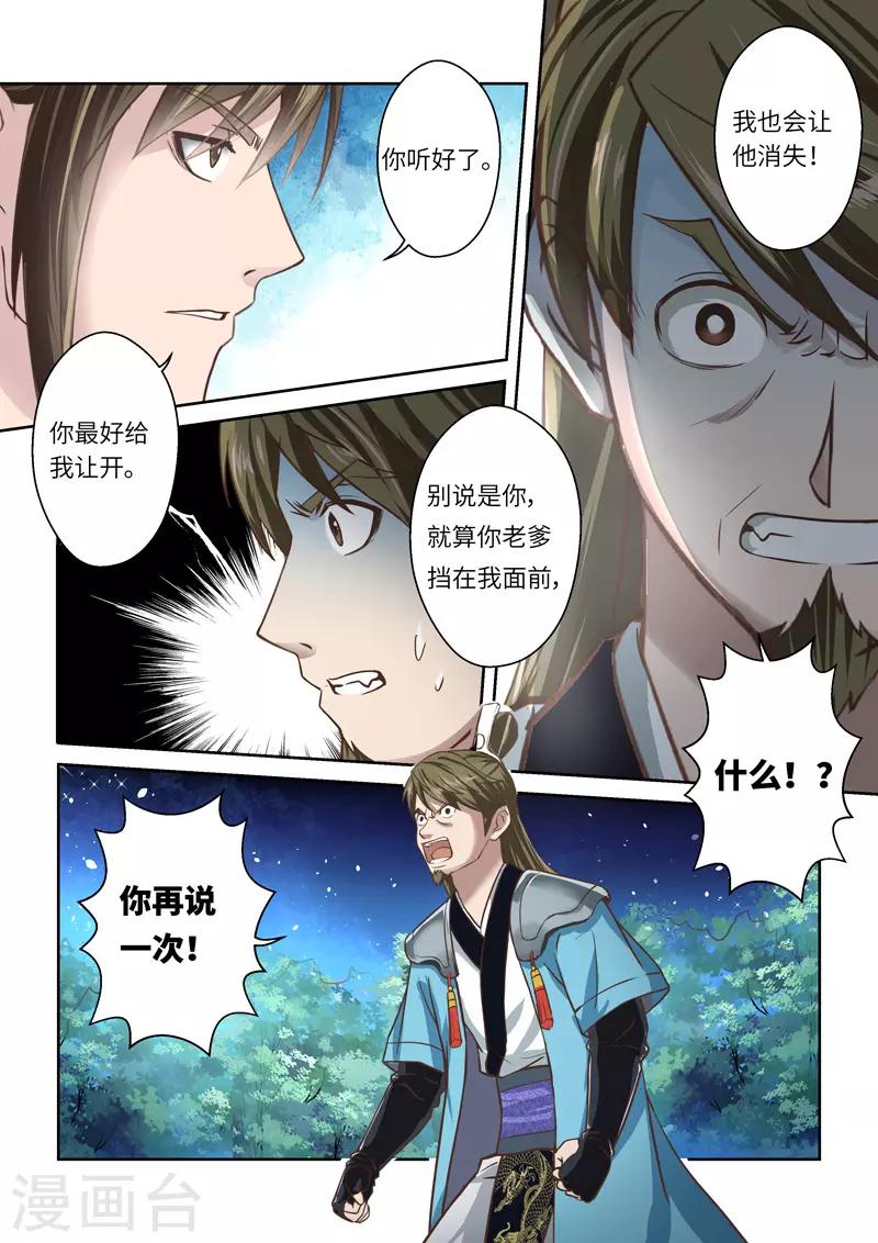 🍱圣祖 第216话 大商皇子1 第9页