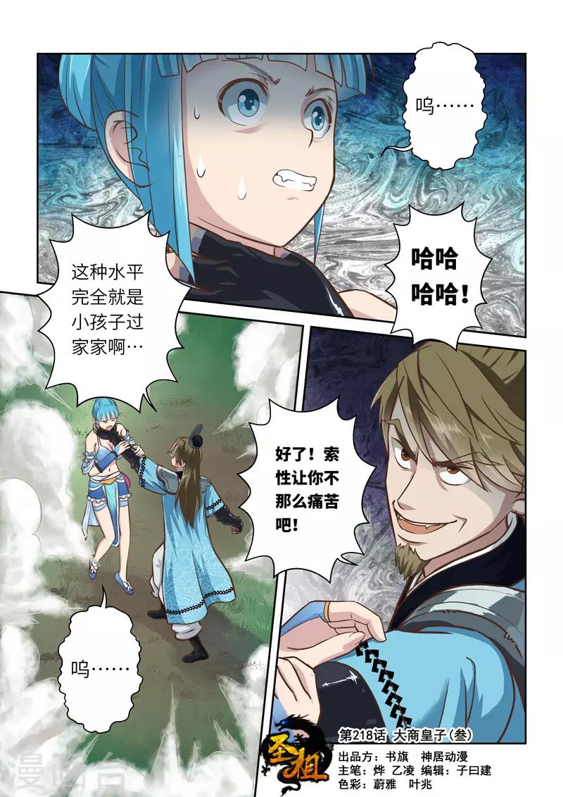 🍱圣祖 第218话 大商皇子3 第1页