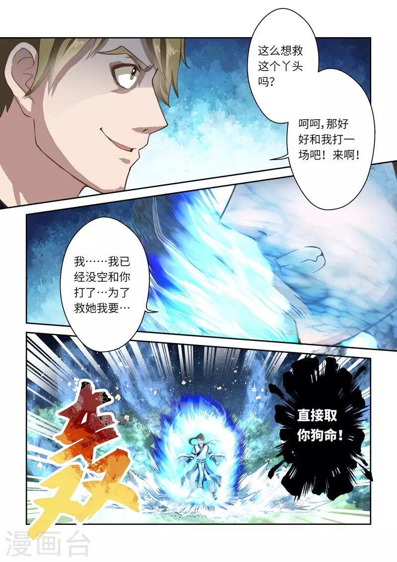 🍱圣祖 第218话 大商皇子3 第10页