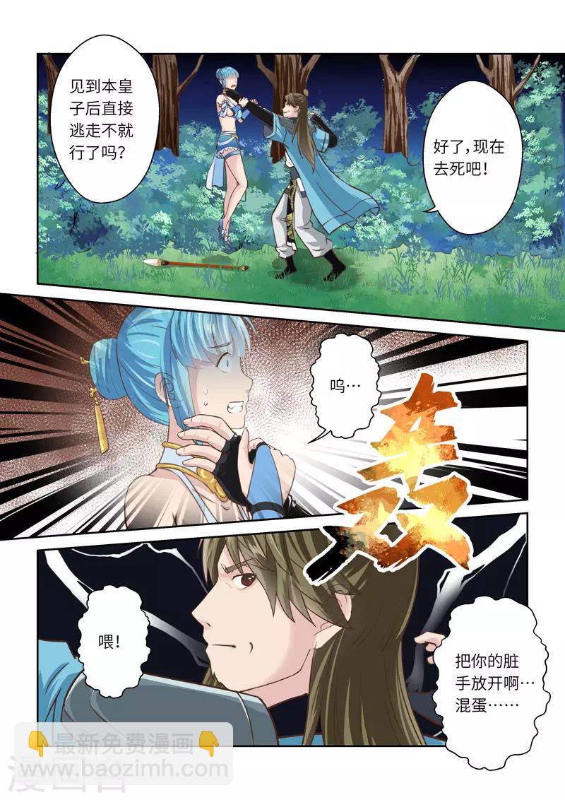 🍱圣祖 第218话 大商皇子3 第2页