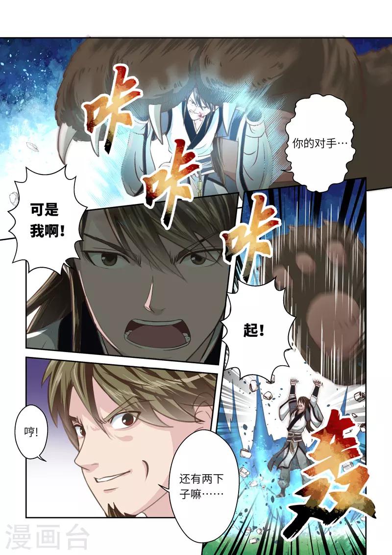 🍱圣祖 第218话 大商皇子3 第3页