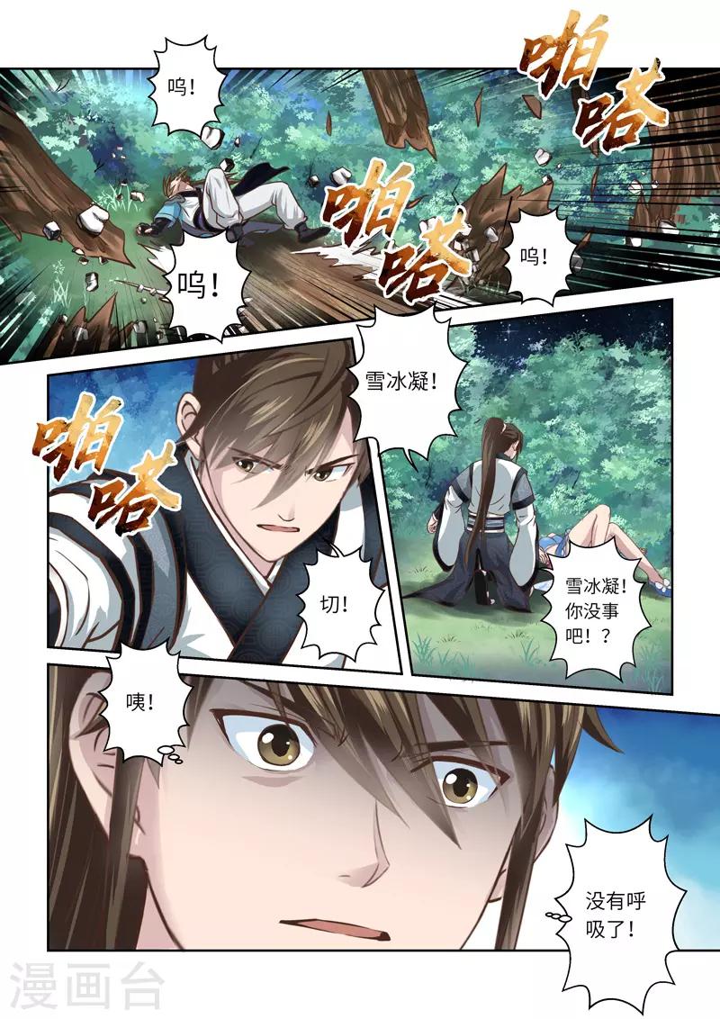 🍱圣祖 第218话 大商皇子3 第7页