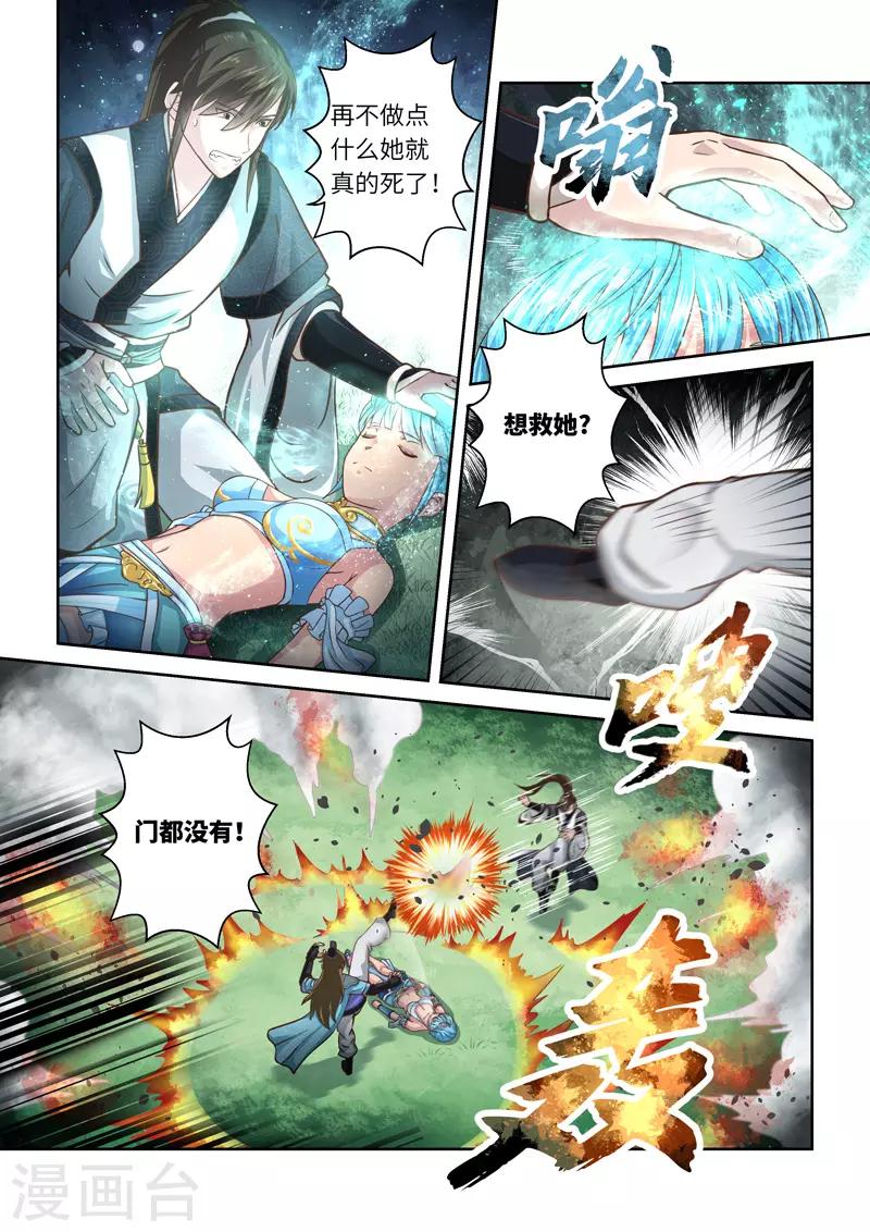 🍱圣祖 第218话 大商皇子3 第8页