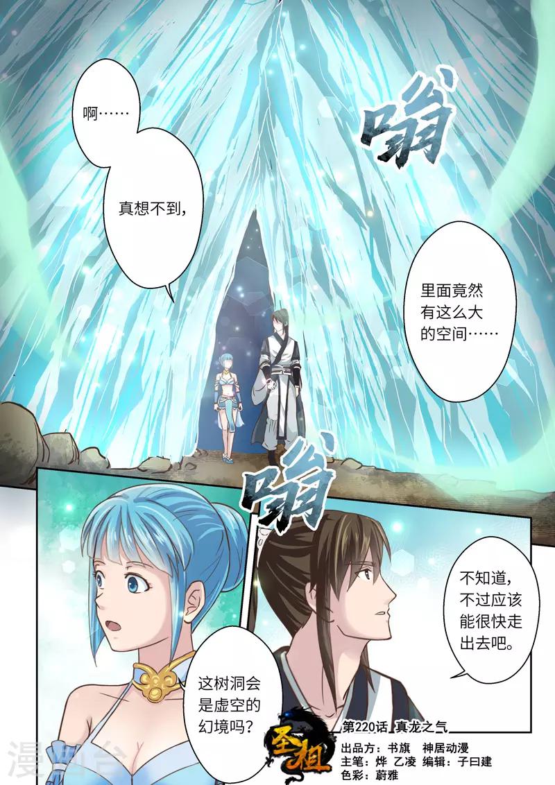 🍱圣祖 第220话 真龙之气1 第1页