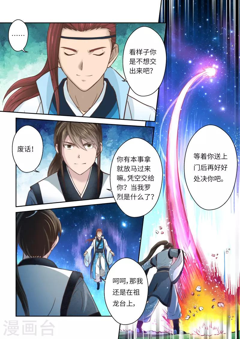 🍱圣祖 第220话 真龙之气1 第10页