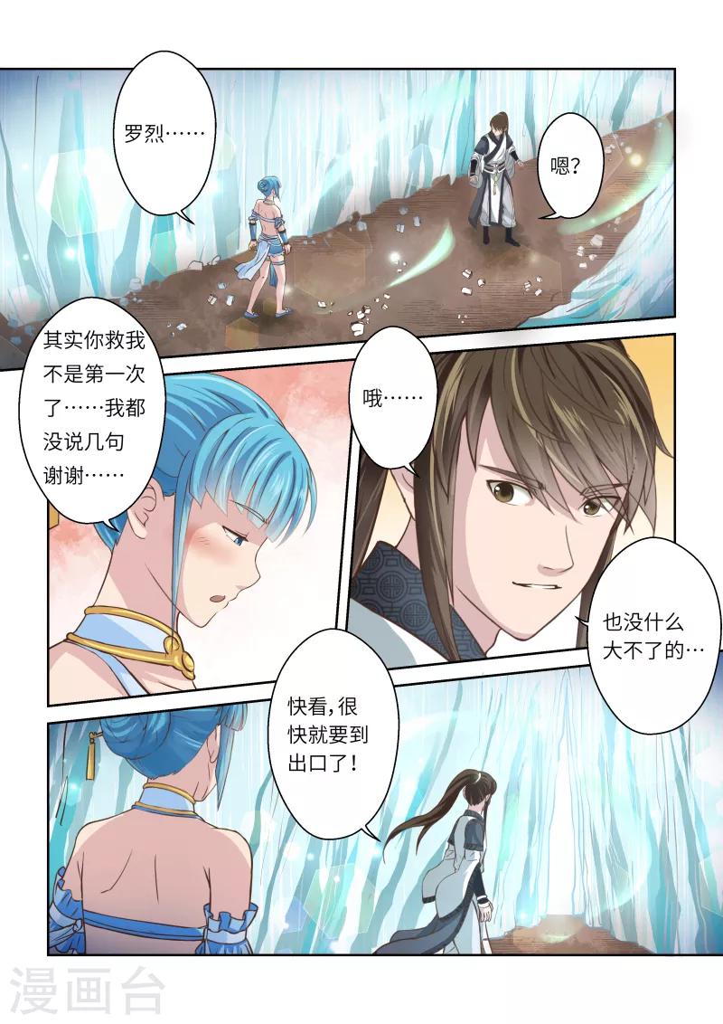 🍱圣祖 第220话 真龙之气1 第2页