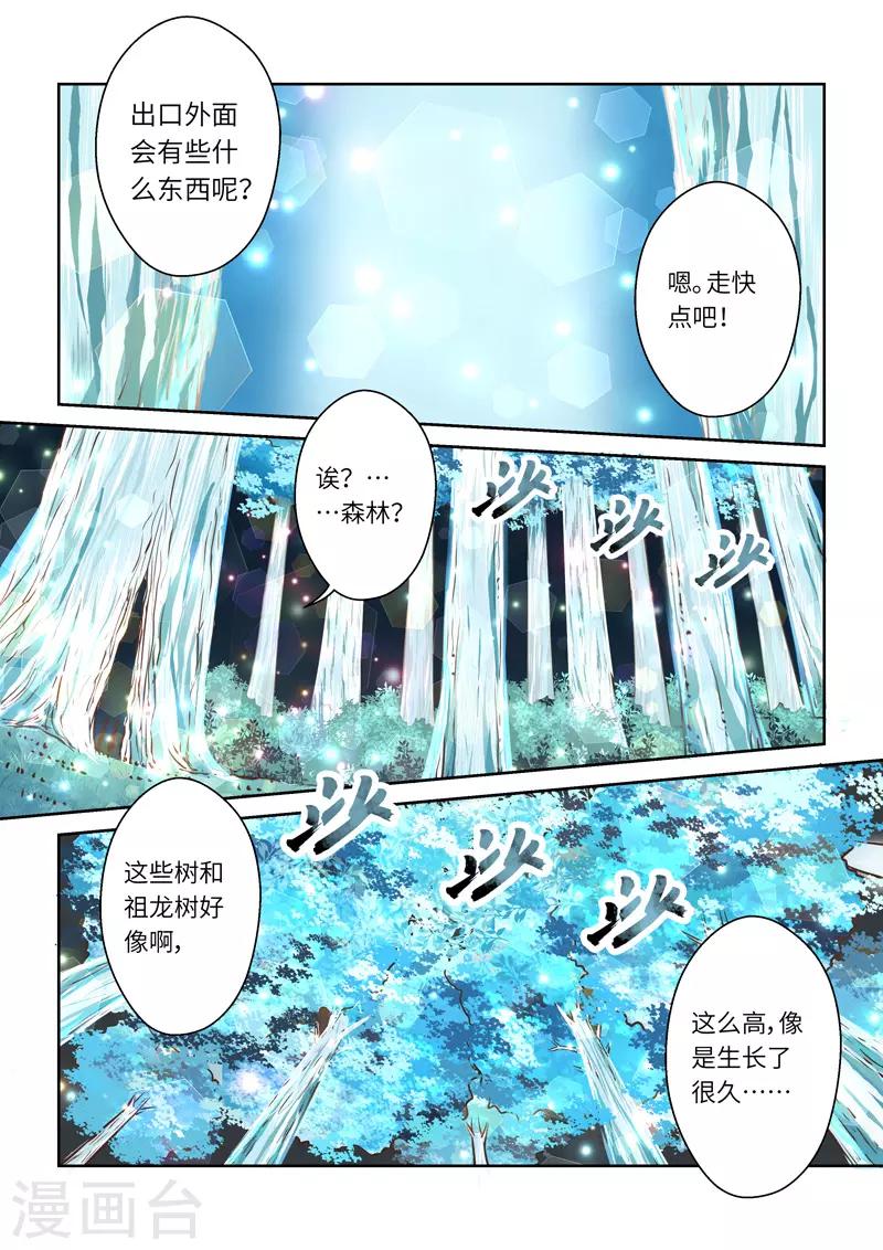🍱圣祖 第220话 真龙之气1 第3页