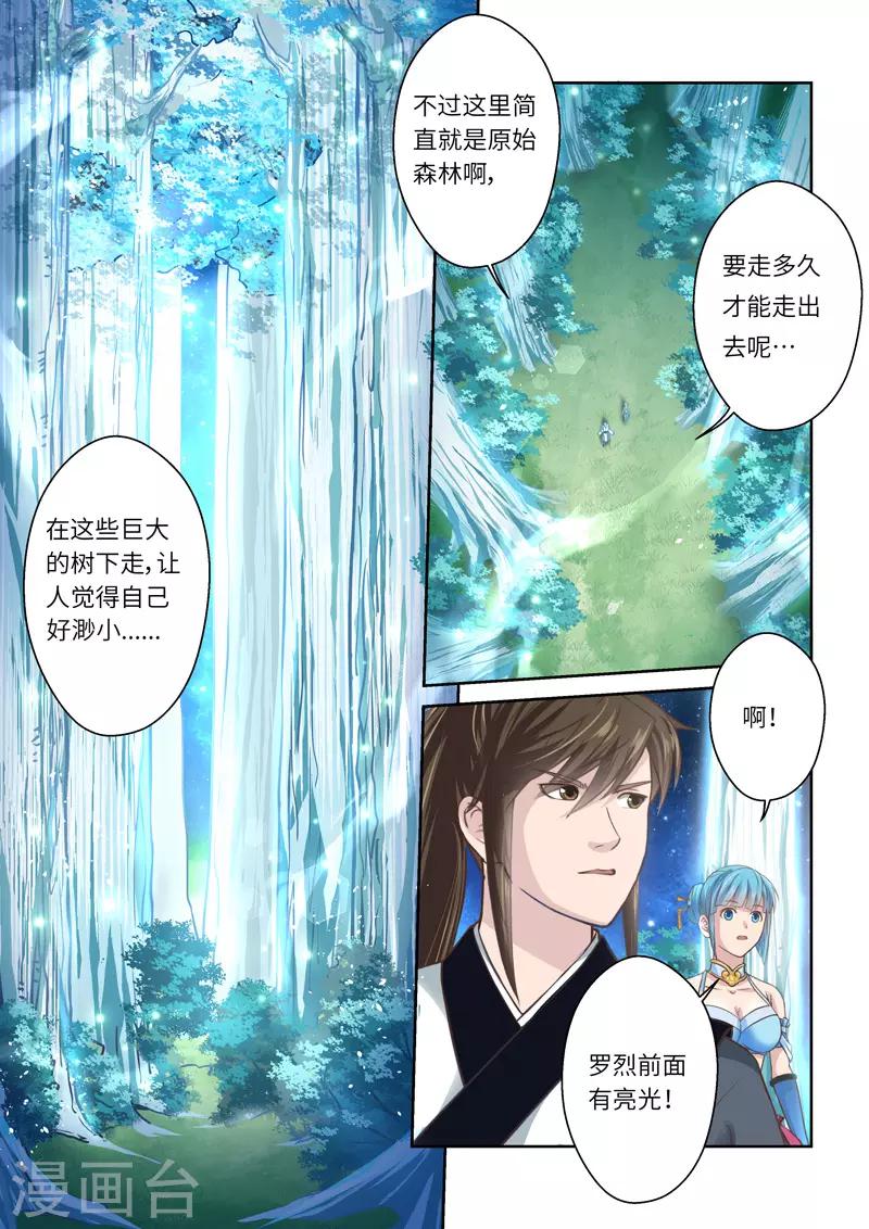 🍱圣祖 第220话 真龙之气1 第4页
