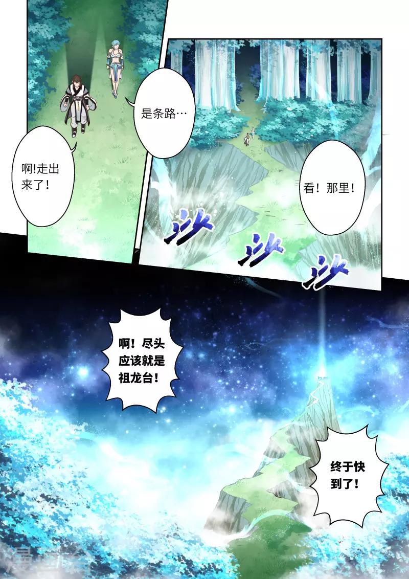 🍱圣祖 第220话 真龙之气1 第5页