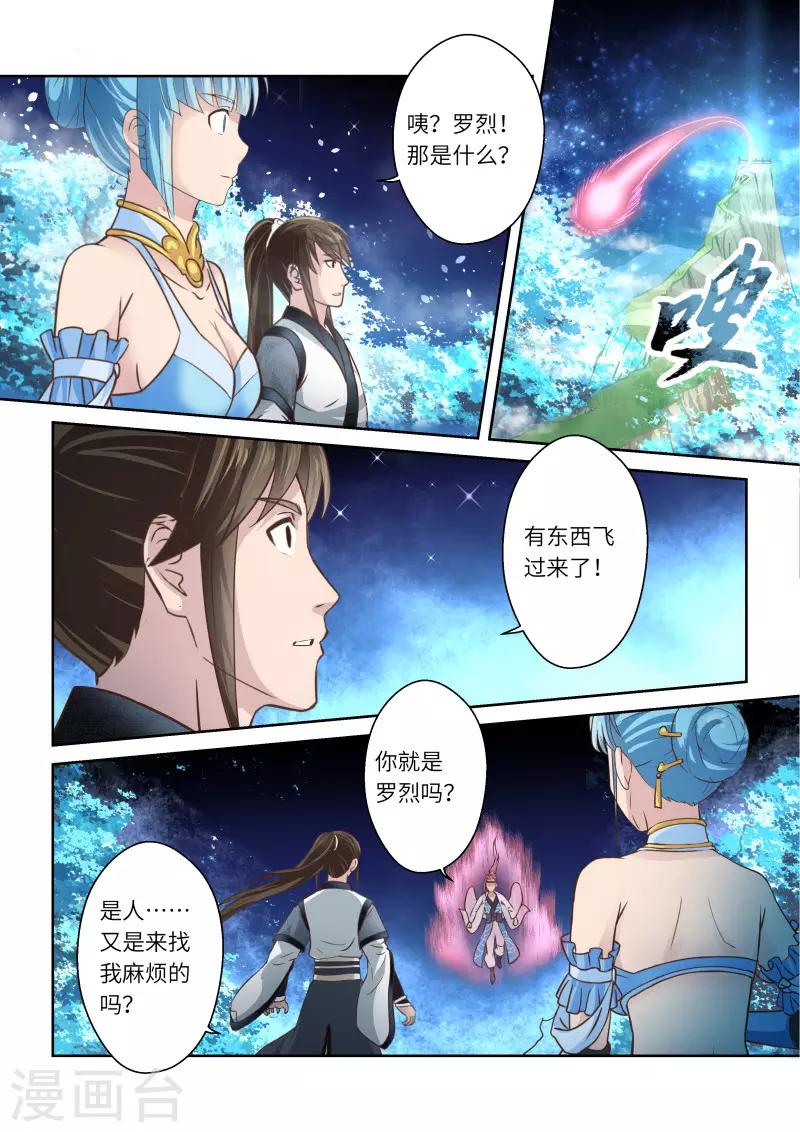 🍱圣祖 第220话 真龙之气1 第6页