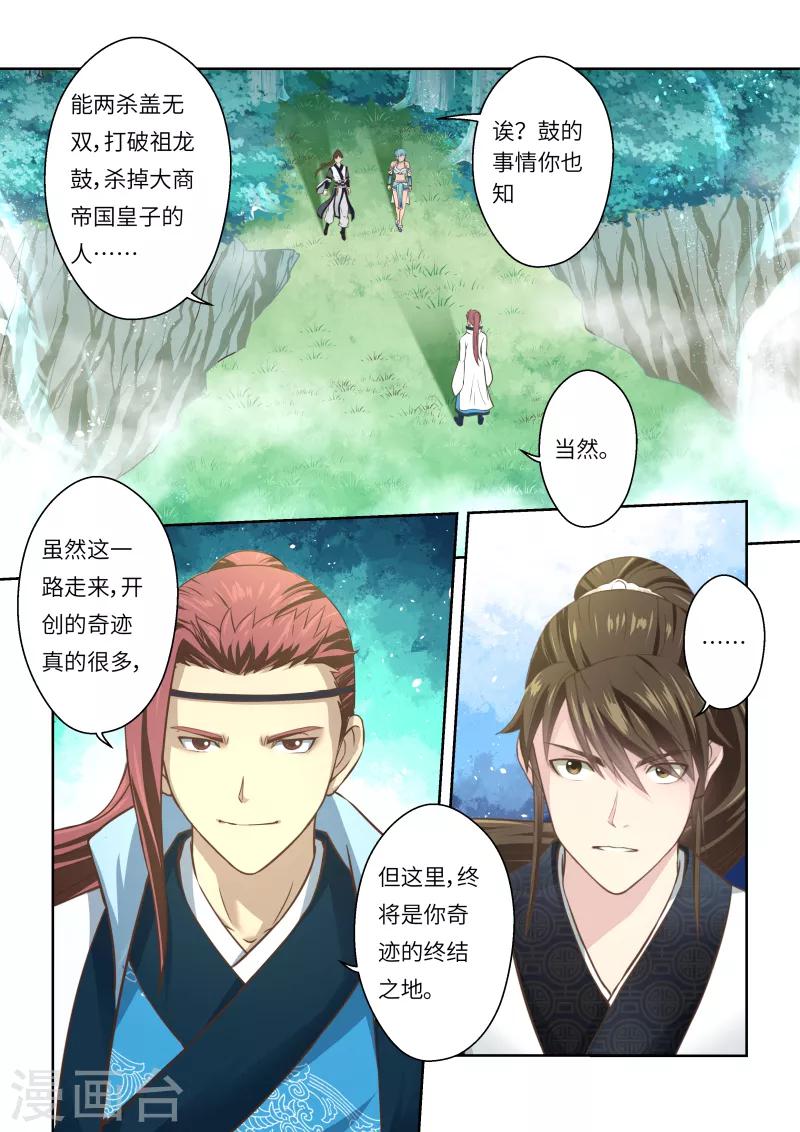🍱圣祖 第220话 真龙之气1 第7页