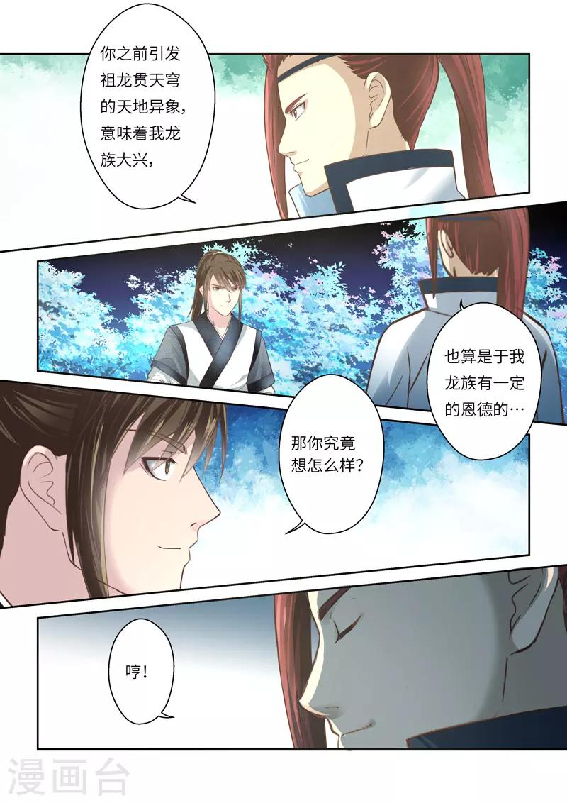 🍱圣祖 第220话 真龙之气1 第8页