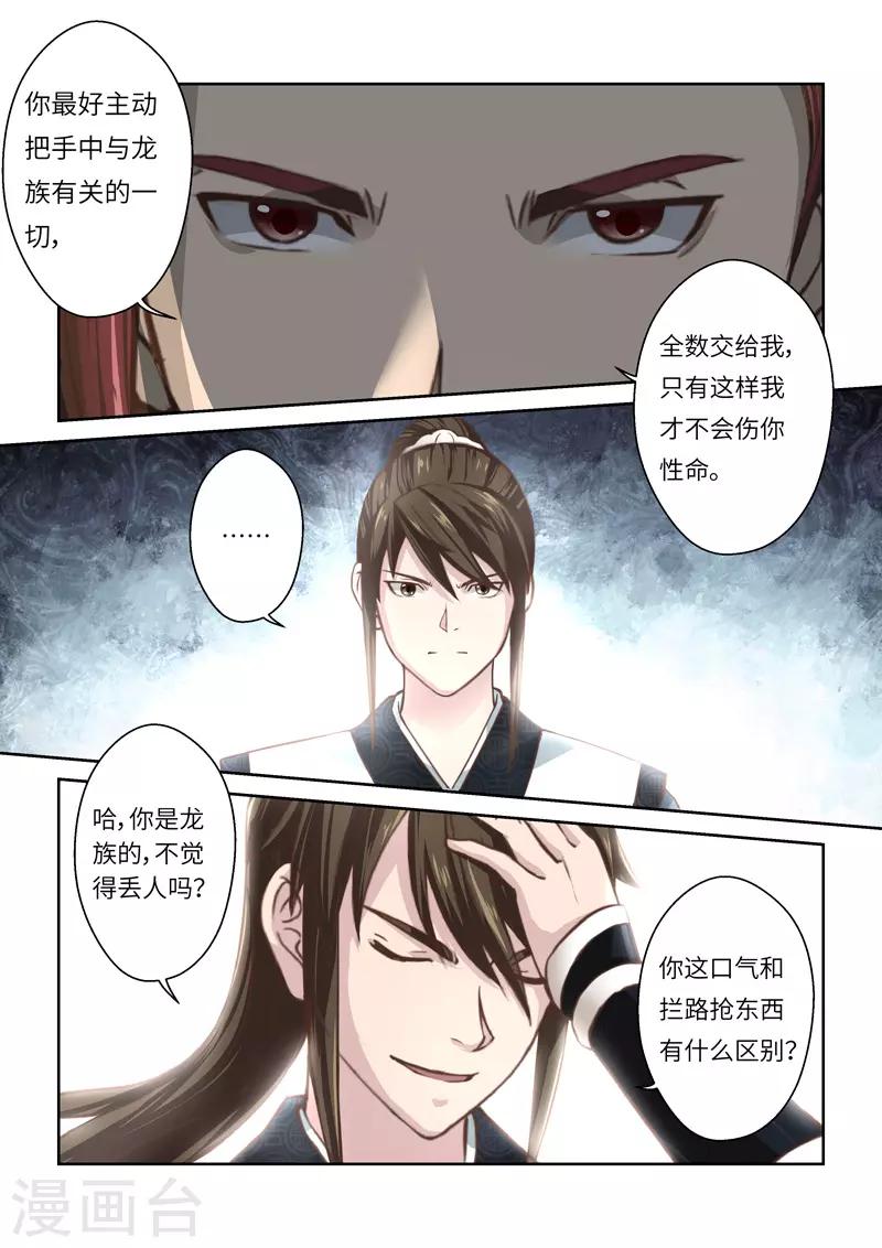 🍱圣祖 第220话 真龙之气1 第9页