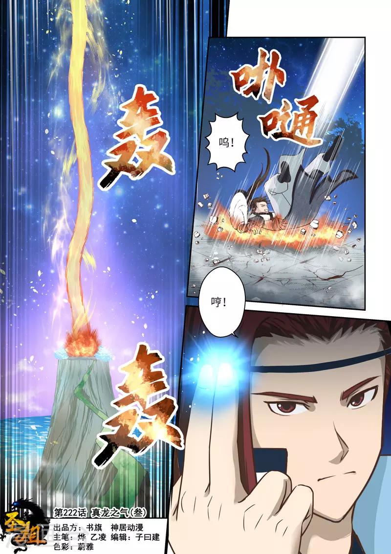 🍱圣祖 第222话 真龙之气3 第1页
