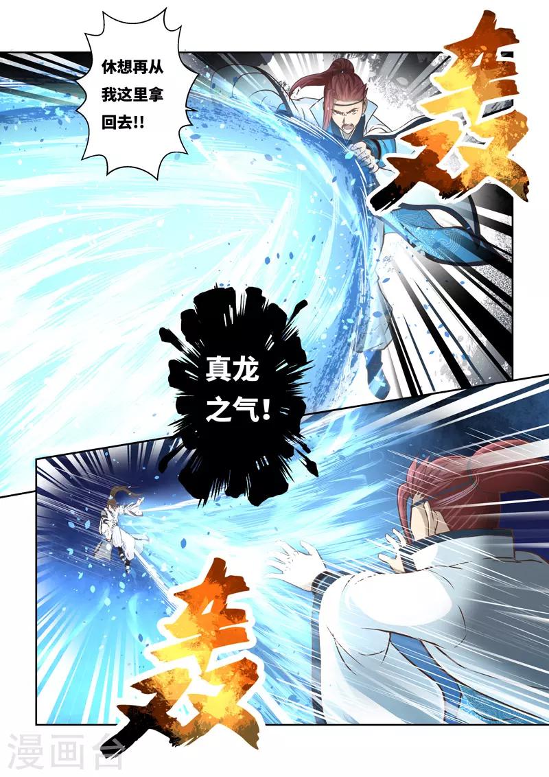 🍱圣祖 第222话 真龙之气3 第10页