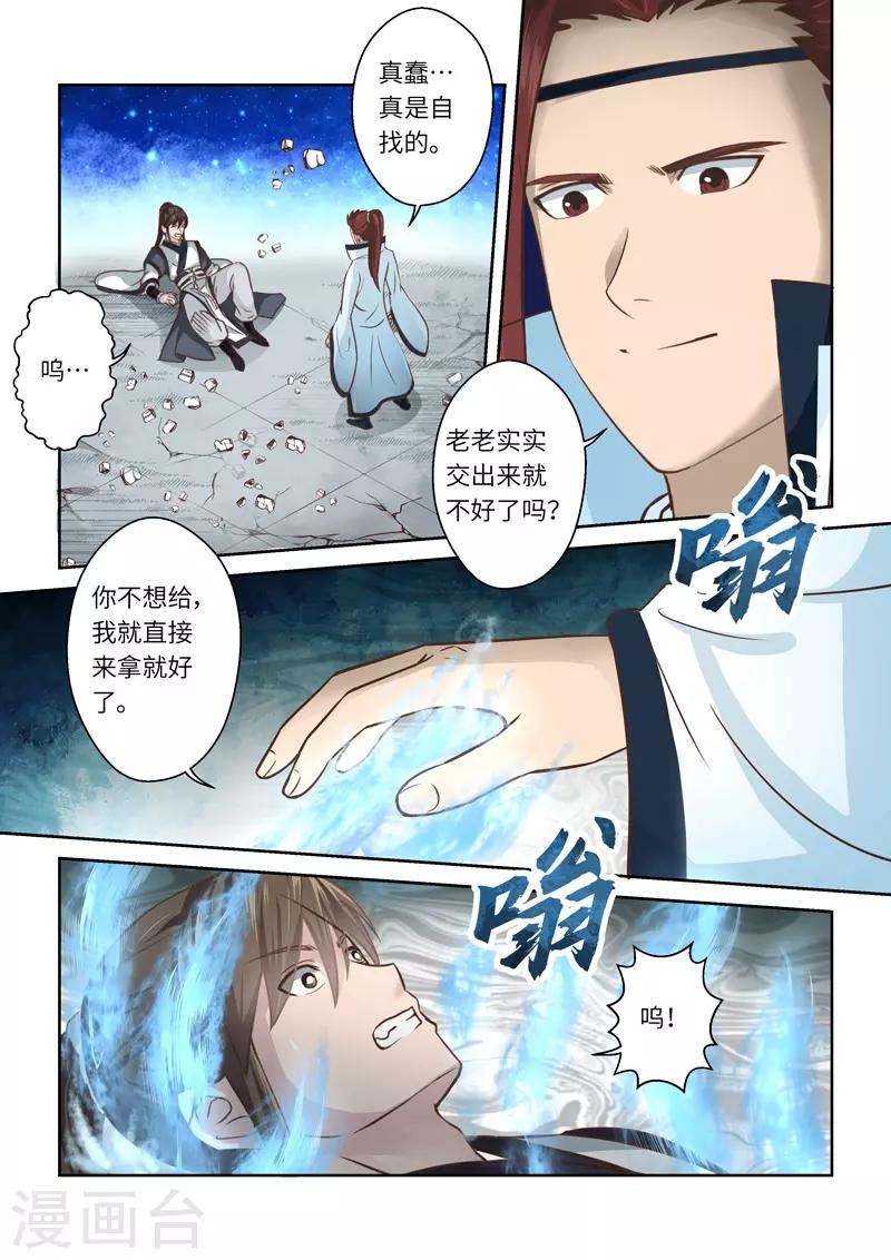 🍱圣祖 第222话 真龙之气3 第2页