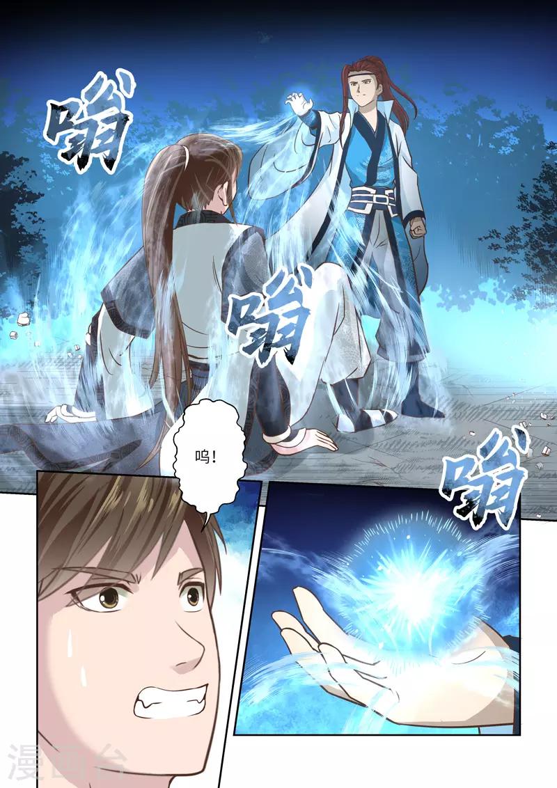 🍱圣祖 第222话 真龙之气3 第3页