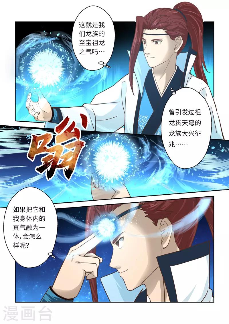 🍱圣祖 第222话 真龙之气3 第4页