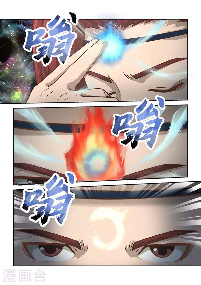 🍱圣祖 第222话 真龙之气3 第5页