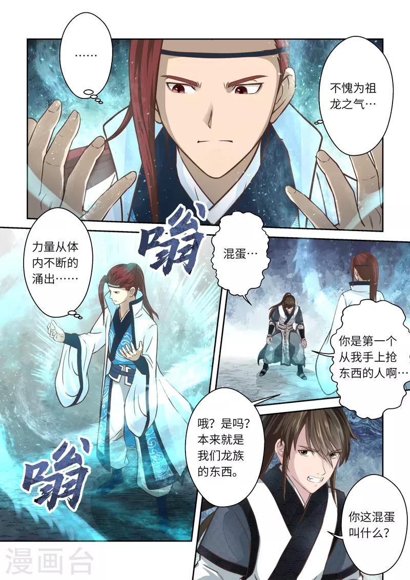 🍱圣祖 第222话 真龙之气3 第6页