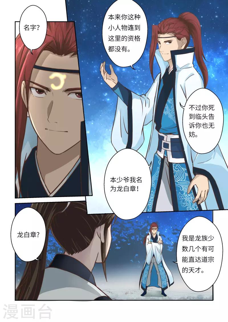 🍱圣祖 第222话 真龙之气3 第7页