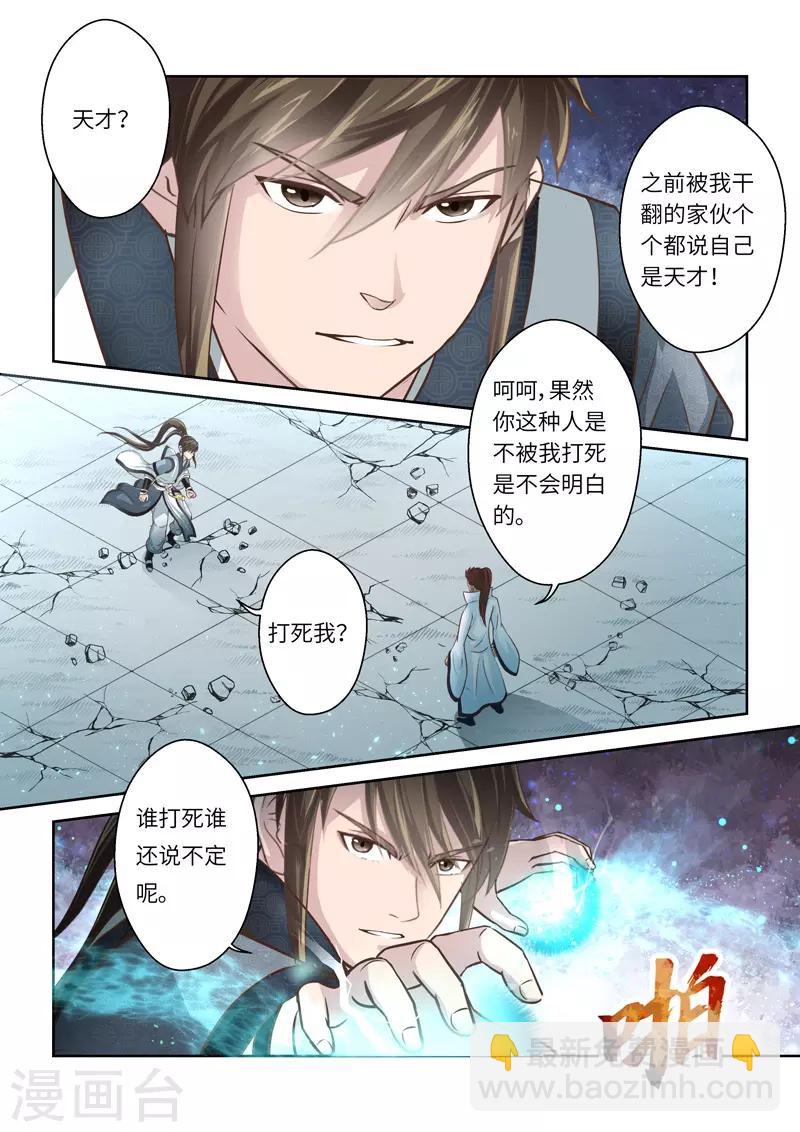 🍱圣祖 第222话 真龙之气3 第8页
