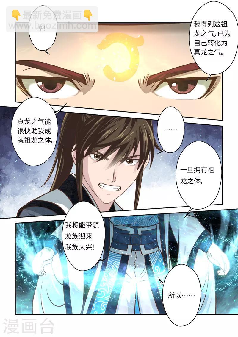 🍱圣祖 第222话 真龙之气3 第9页