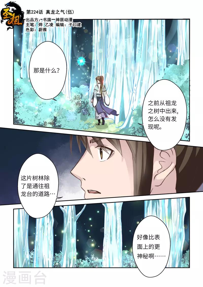 🍱圣祖 第224话 真龙之气5 第1页