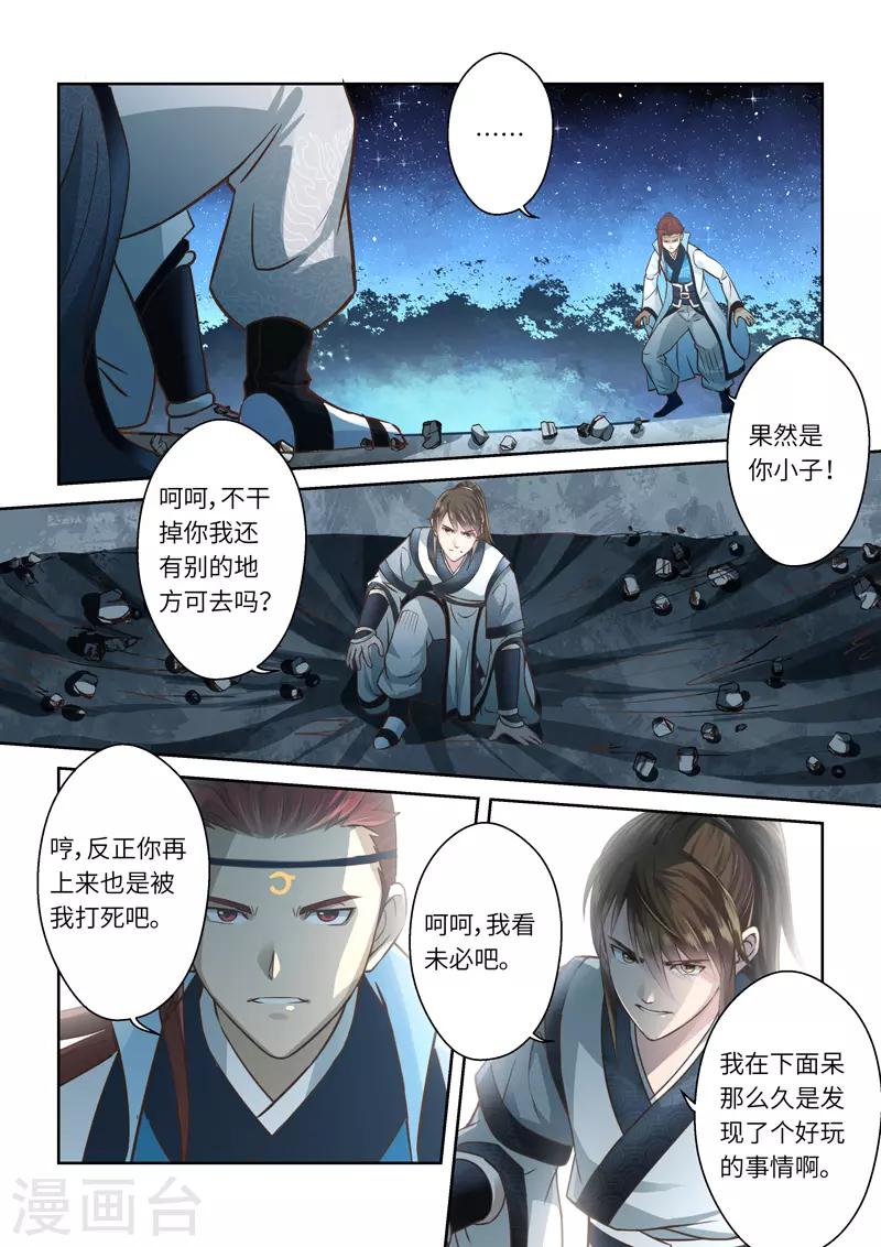 🍱圣祖 第224话 真龙之气5 第10页