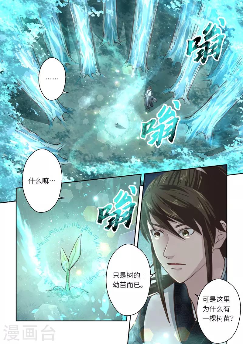 🍱圣祖 第224话 真龙之气5 第2页