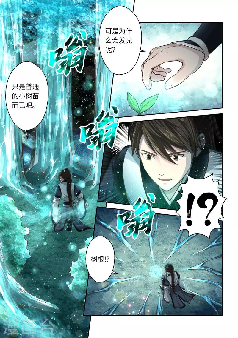 🍱圣祖 第224话 真龙之气5 第3页
