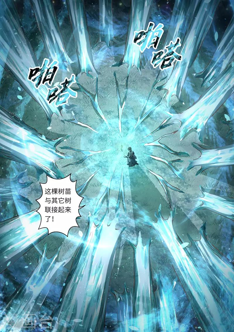 🍱圣祖 第224话 真龙之气5 第4页