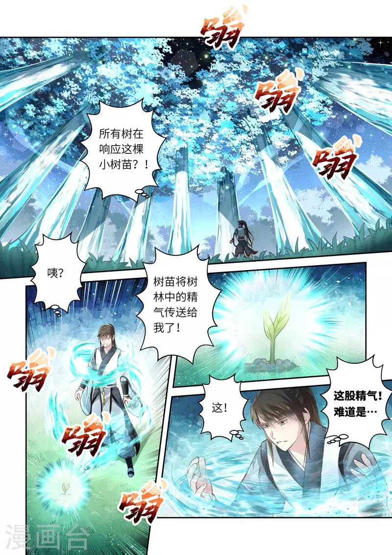 🍱圣祖 第224话 真龙之气5 第5页