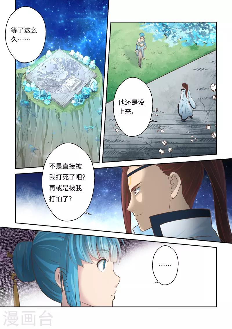 🍱圣祖 第224话 真龙之气5 第6页