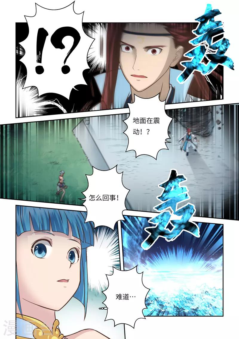 🍱圣祖 第224话 真龙之气5 第7页
