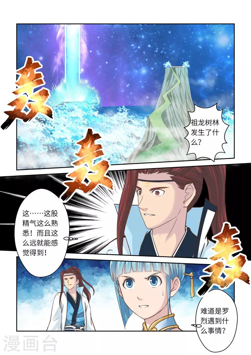 🍱圣祖 第224话 真龙之气5 第8页