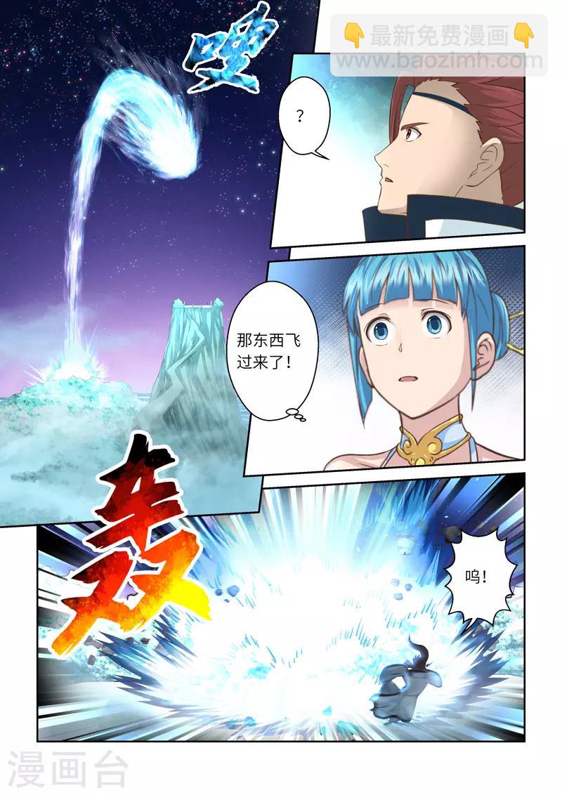 🍱圣祖 第224话 真龙之气5 第9页