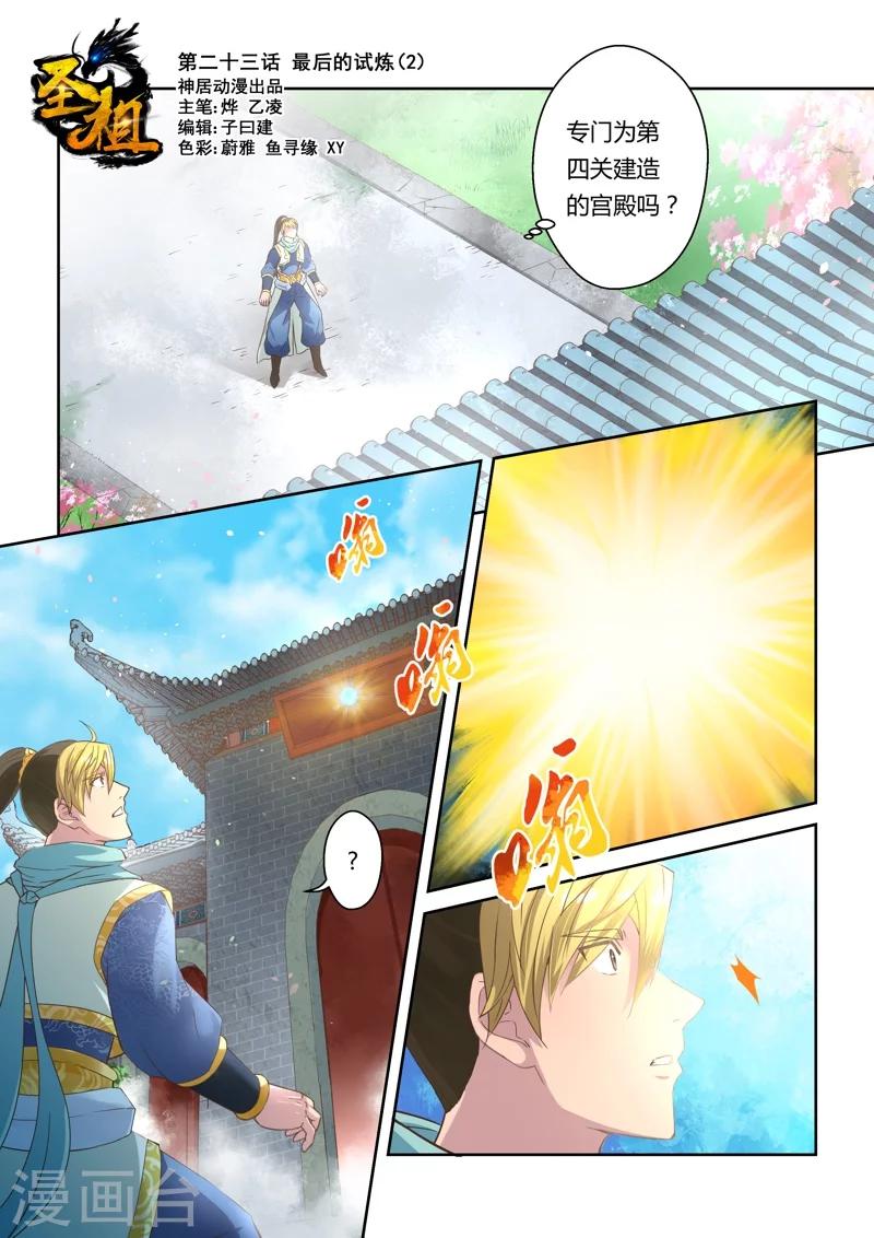 🍱圣祖 第23话 最后的试炼(2) 第1页