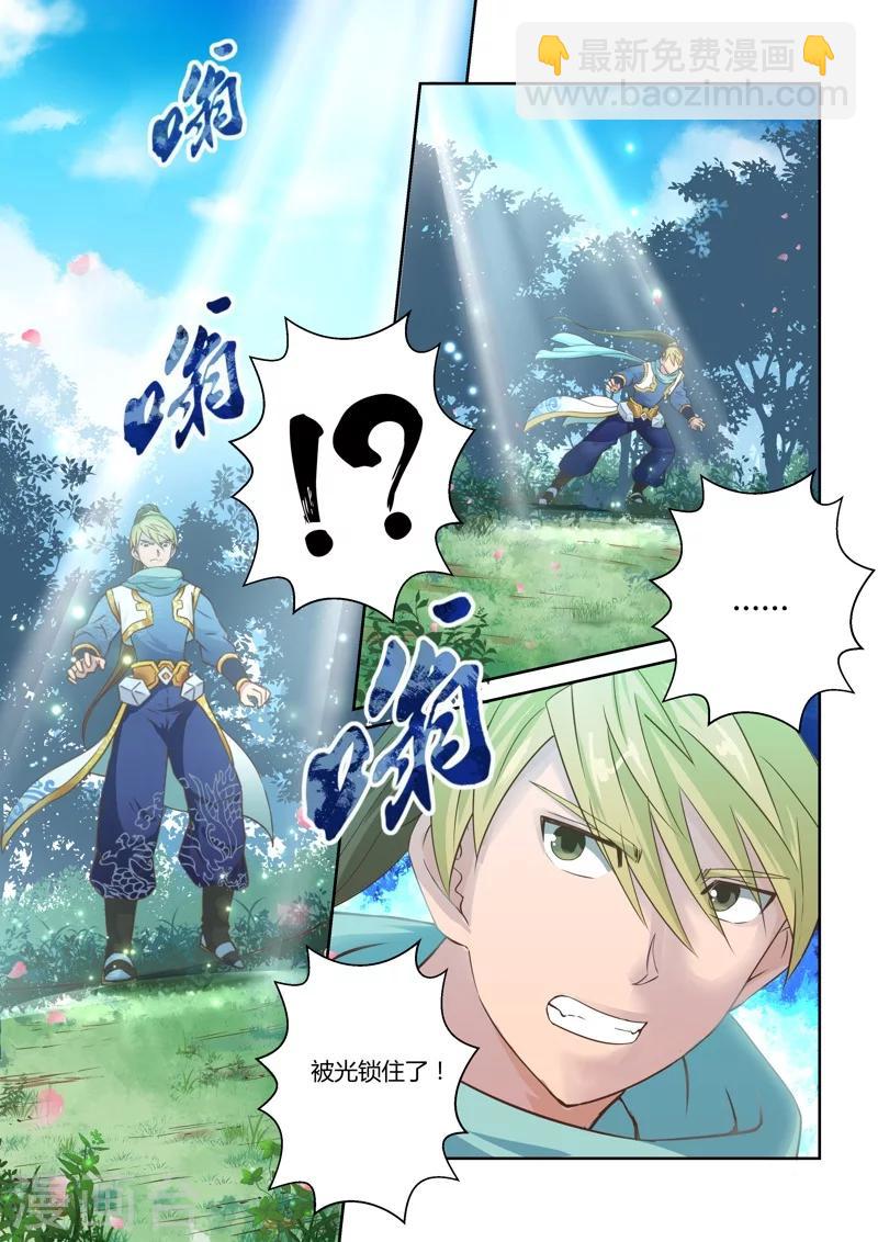 🍱圣祖 第23话 最后的试炼(2) 第2页