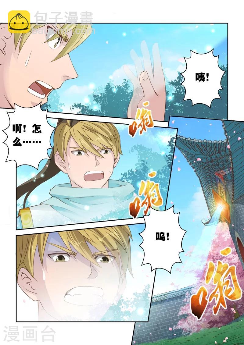 🍱圣祖 第23话 最后的试炼(2) 第3页