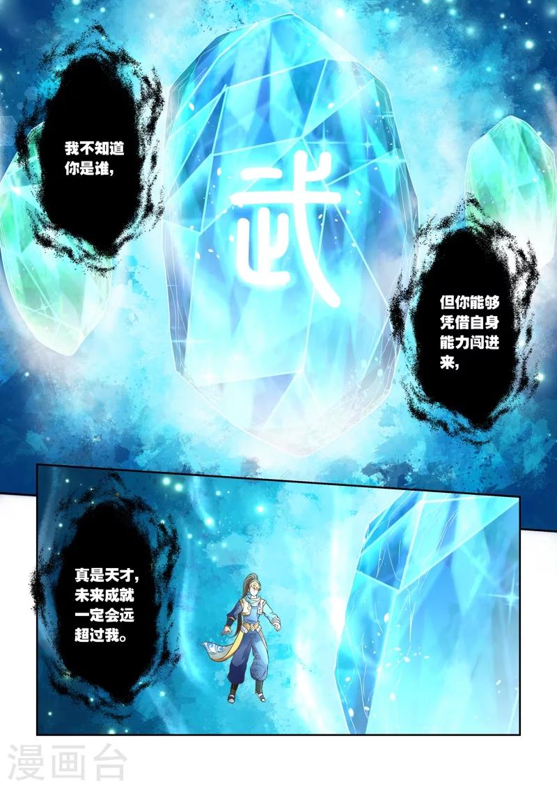 🍱圣祖 第23话 最后的试炼(2) 第7页