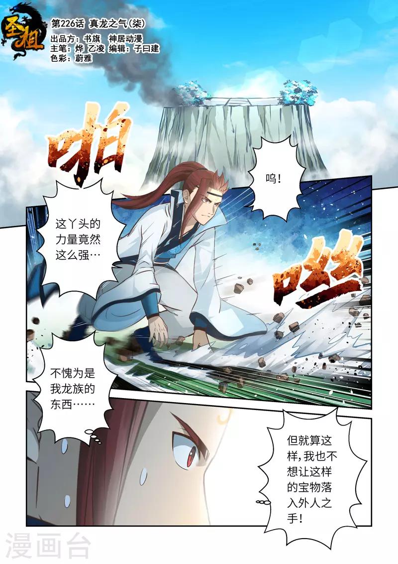 🍱圣祖 第226话 真龙之气7 第1页