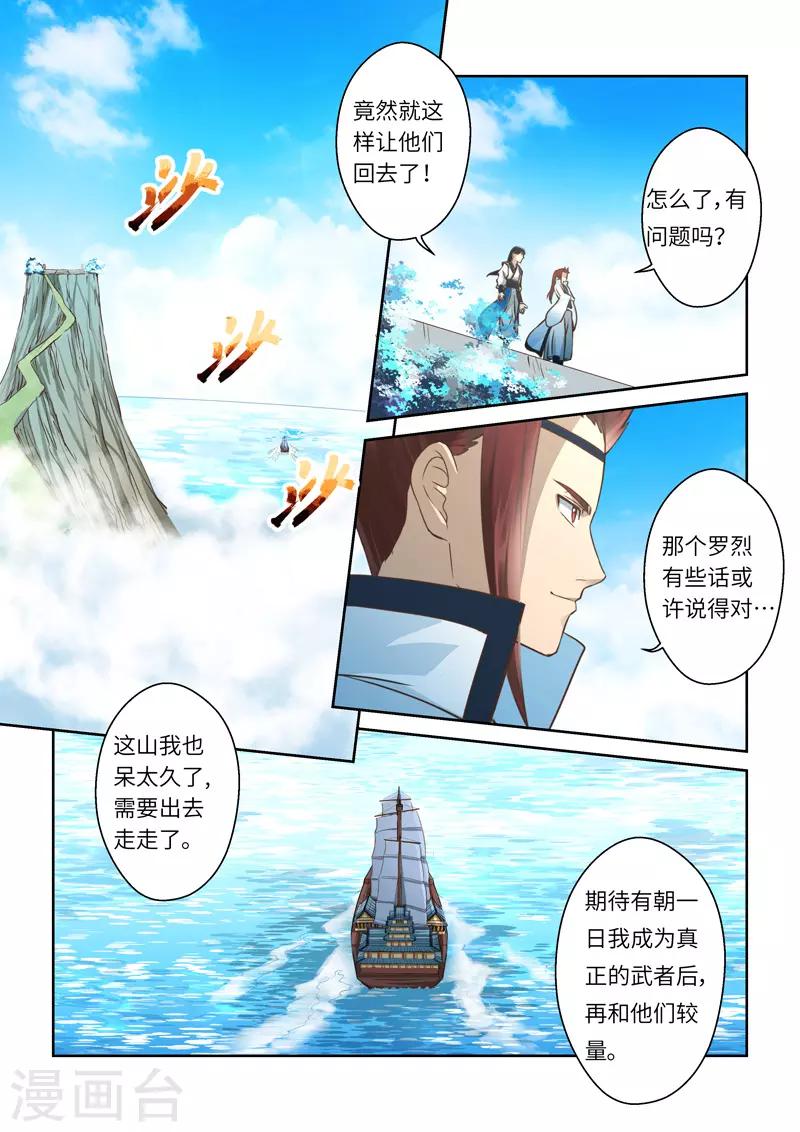 🍱圣祖 第226话 真龙之气7 第10页