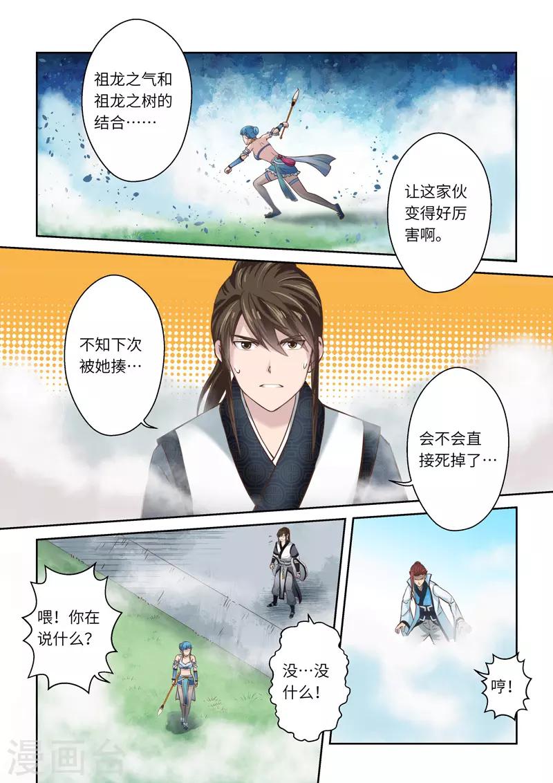 🍱圣祖 第226话 真龙之气7 第2页